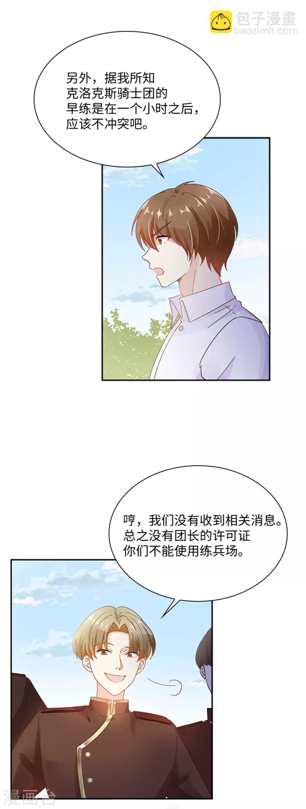 第二季第31话 练兵场风波-第142话