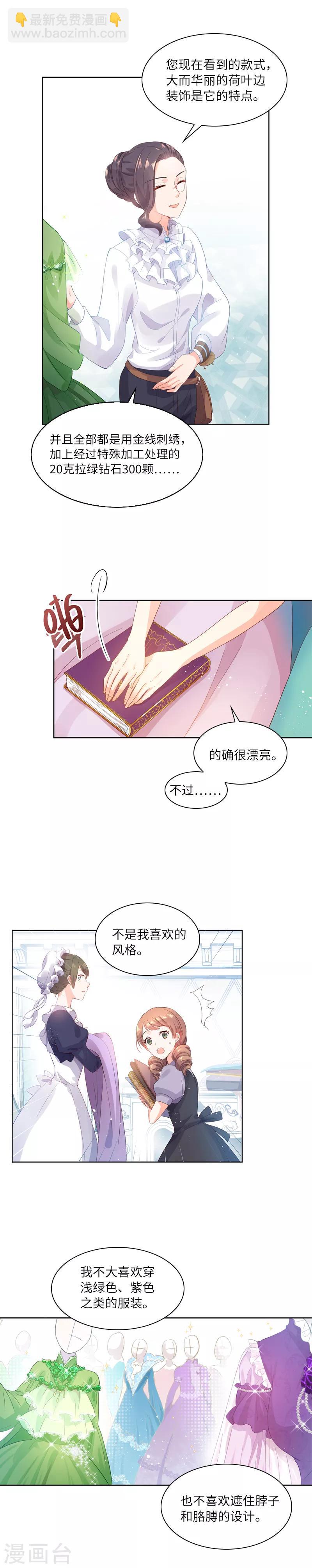 第14话 艾莎的穿衣品味-第16话