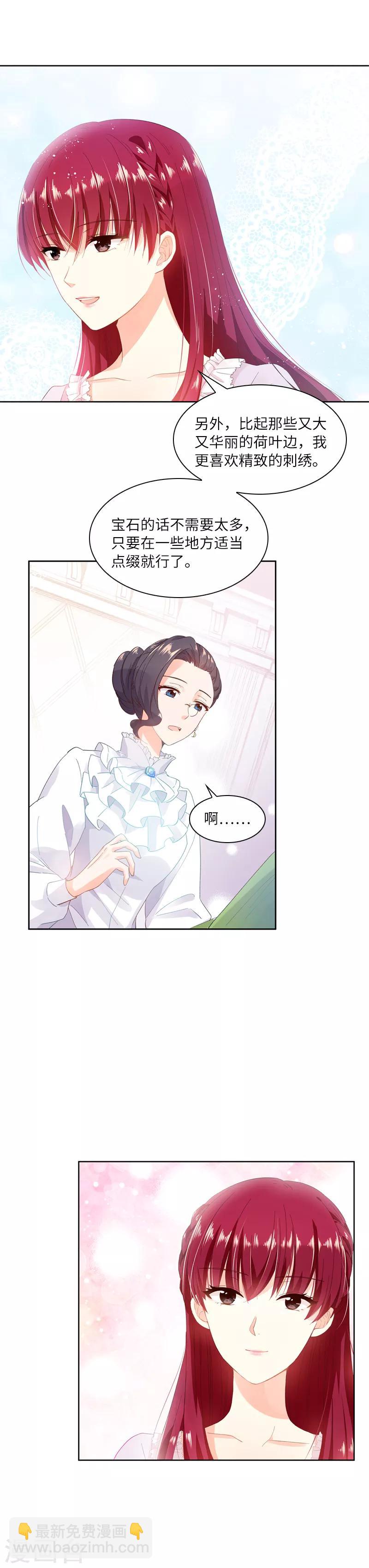 第14话 艾莎的穿衣品味-第16话