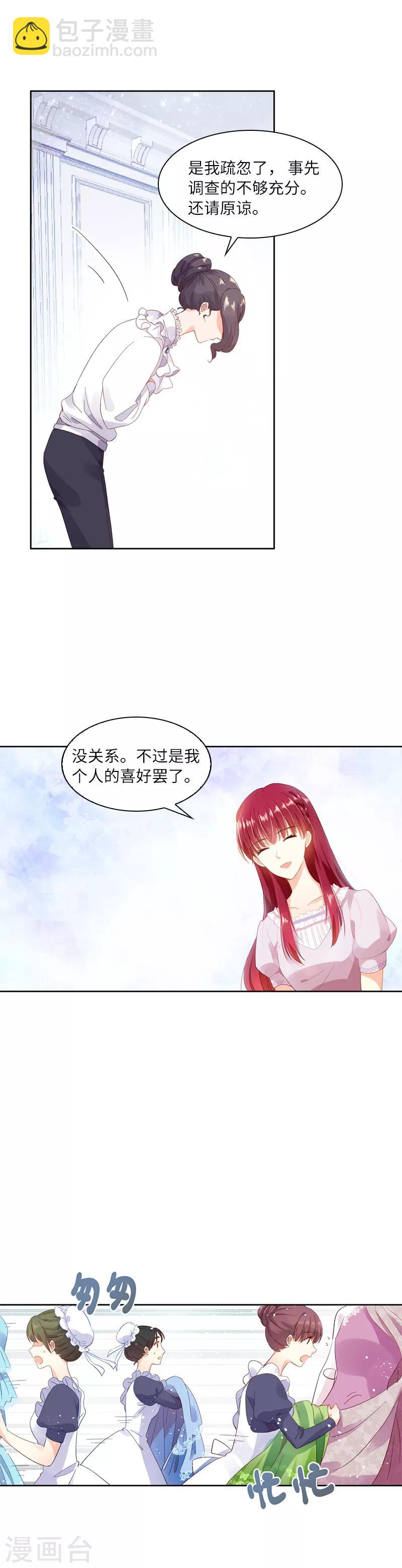 第14话 艾莎的穿衣品味-第16话
