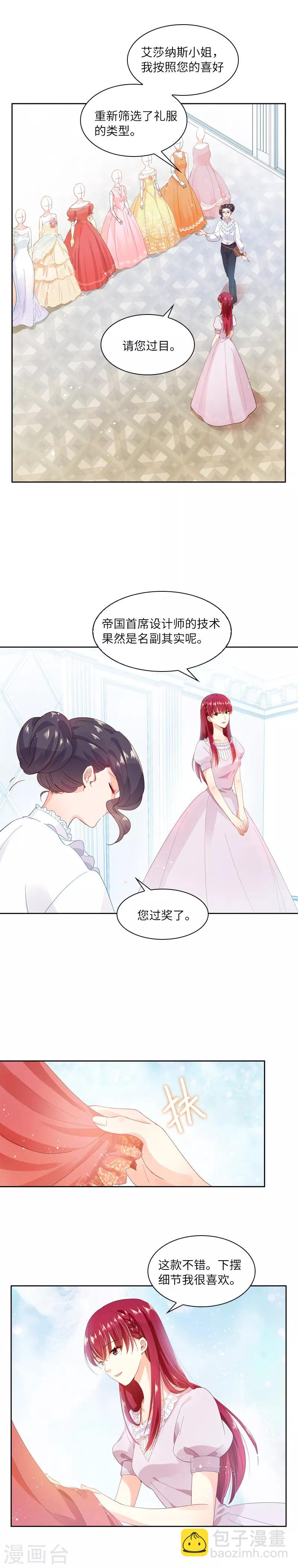 第14话 艾莎的穿衣品味-第16话