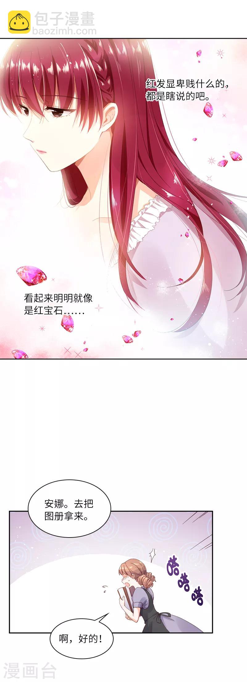 第14话 艾莎的穿衣品味-第16话