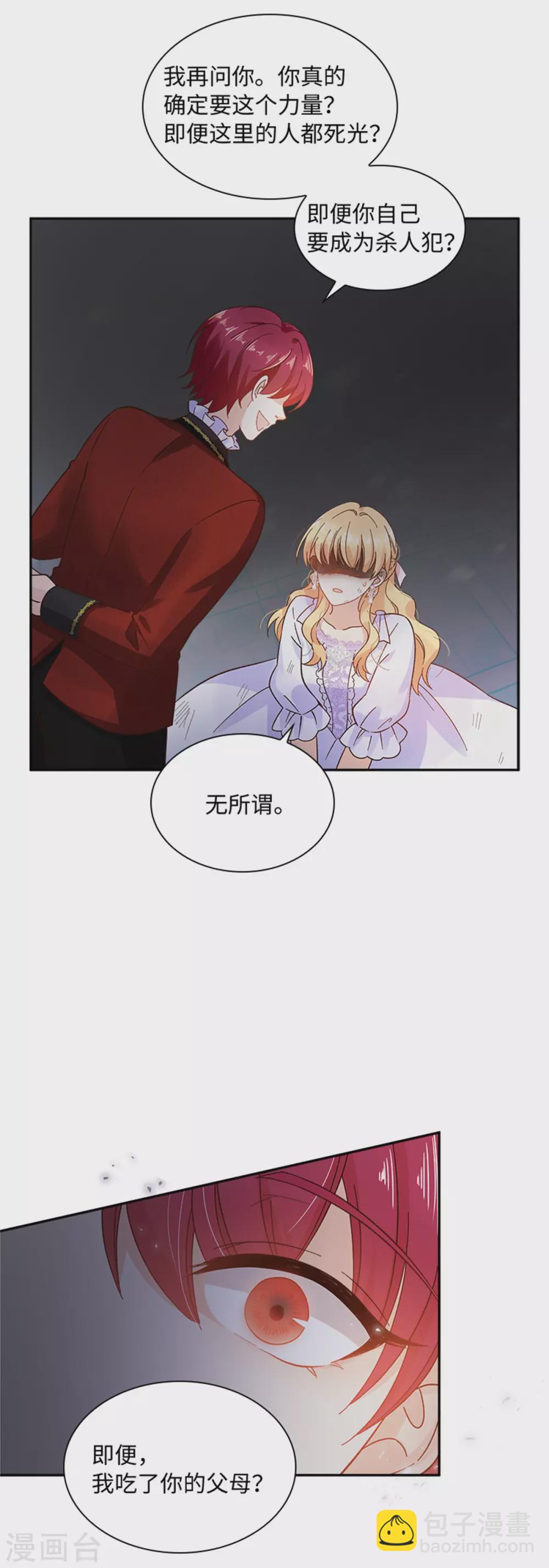 第二季第71话 为什么不爱我-第182话