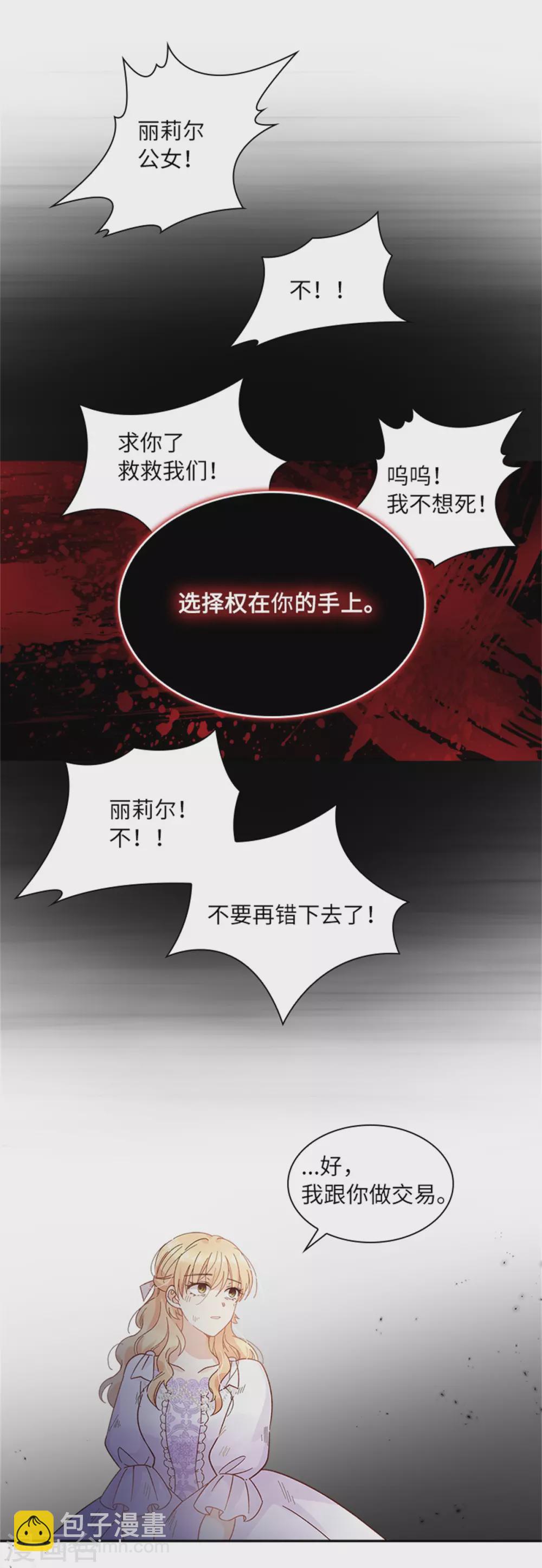 第二季第71话 为什么不爱我-第182话