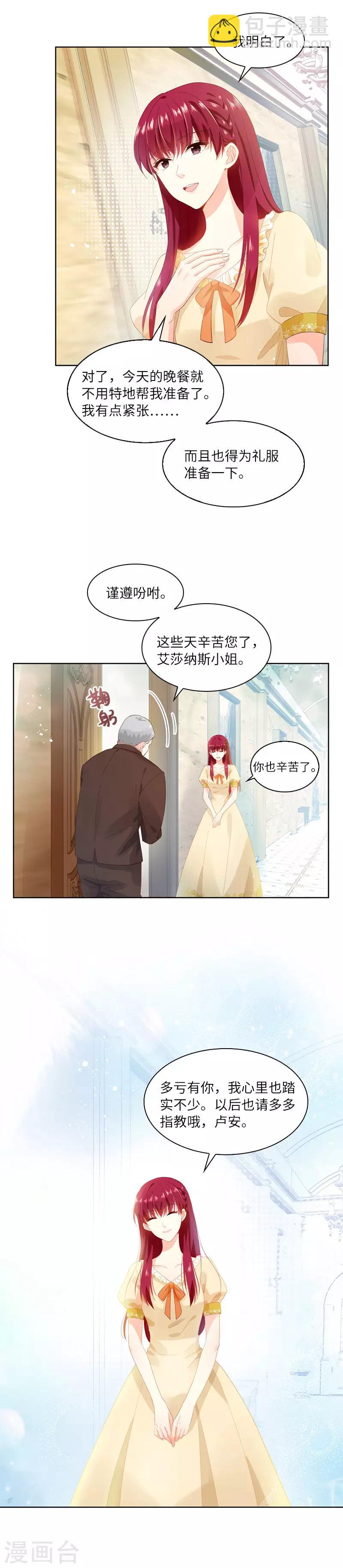 第18话 社交界的现状-第20话