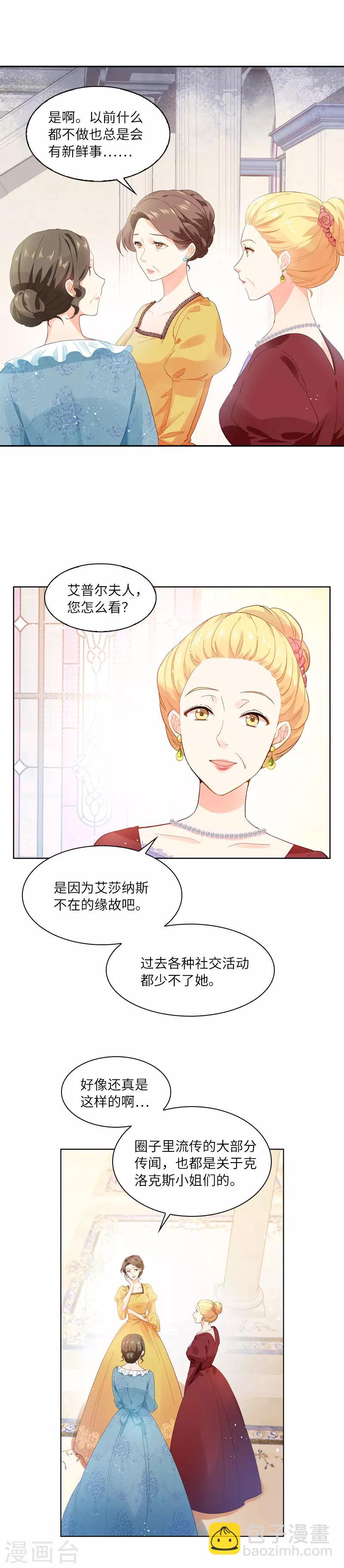 第18话 社交界的现状-第20话