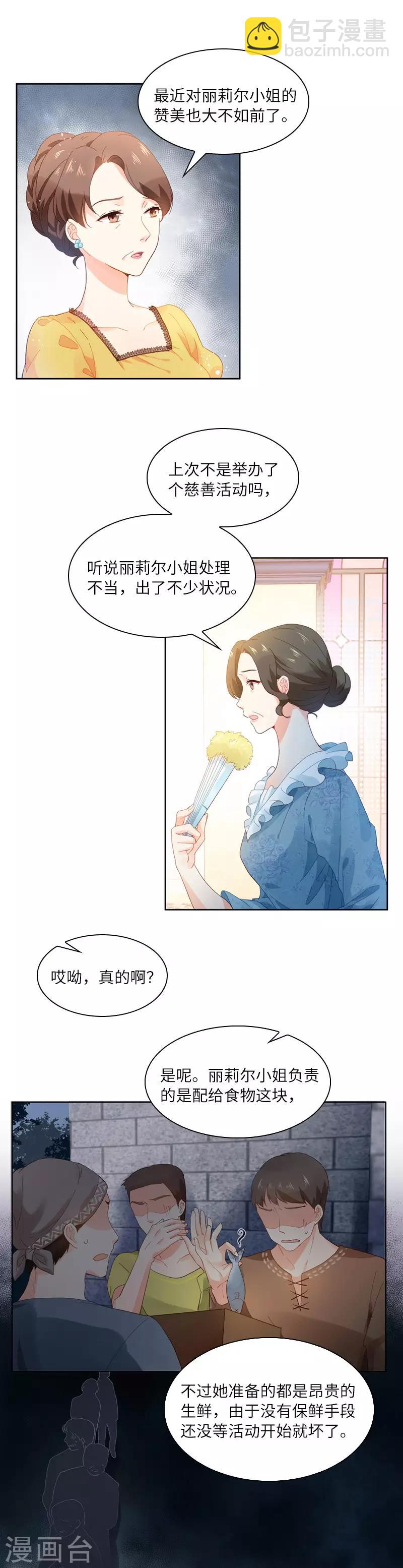 第18话 社交界的现状-第20话