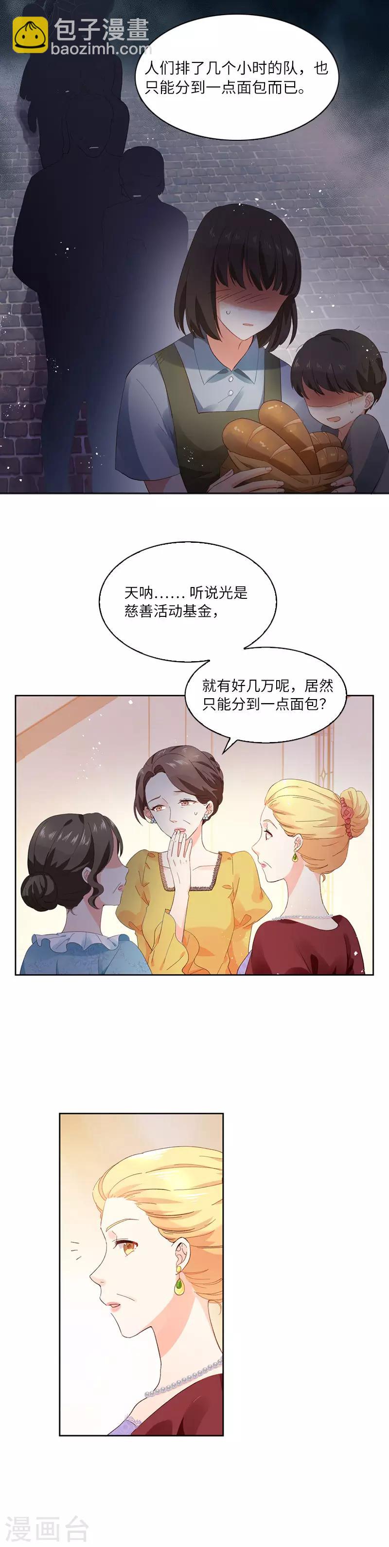 第18话 社交界的现状-第20话