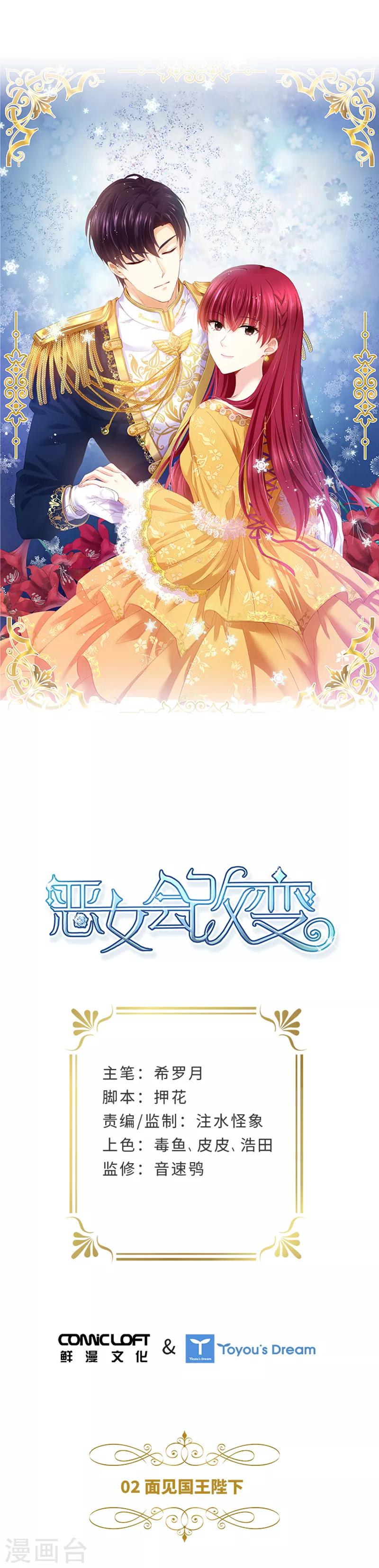 第2话 面见国王陛下-第4话