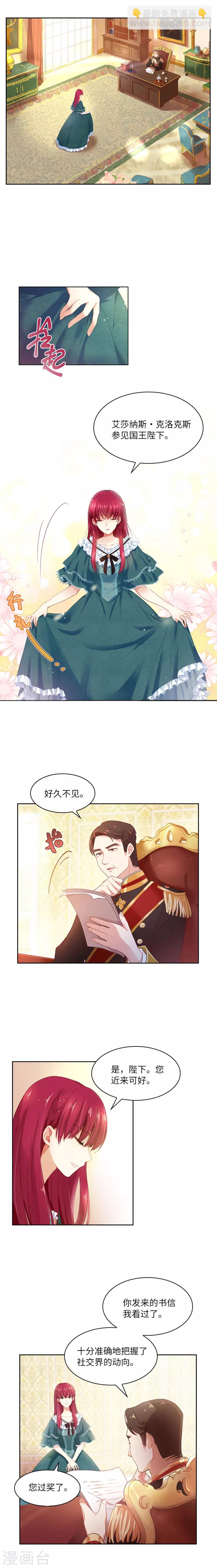 第2话 面见国王陛下-第4话