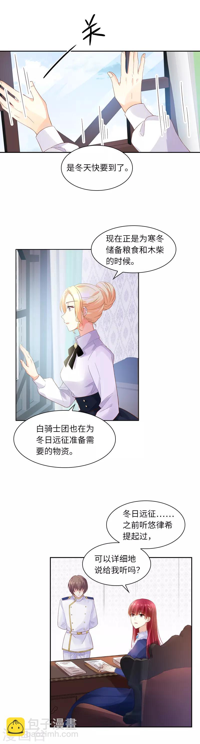 第32话 白骑士团的使命-第34话