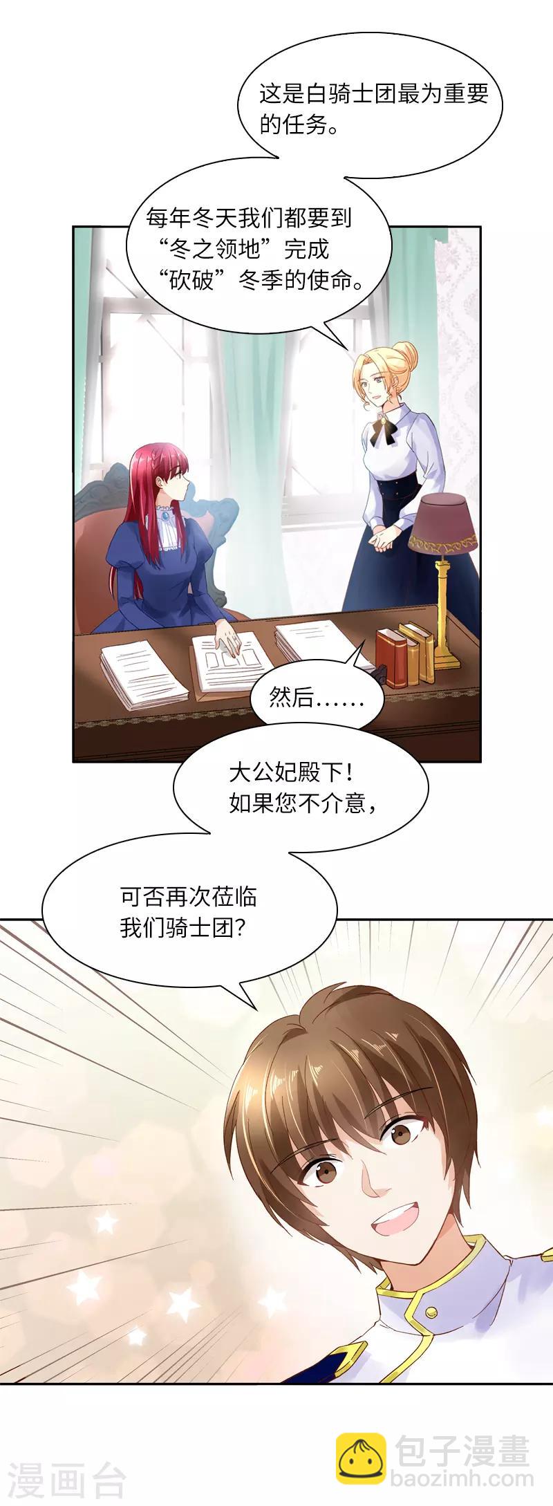 第32话 白骑士团的使命-第34话