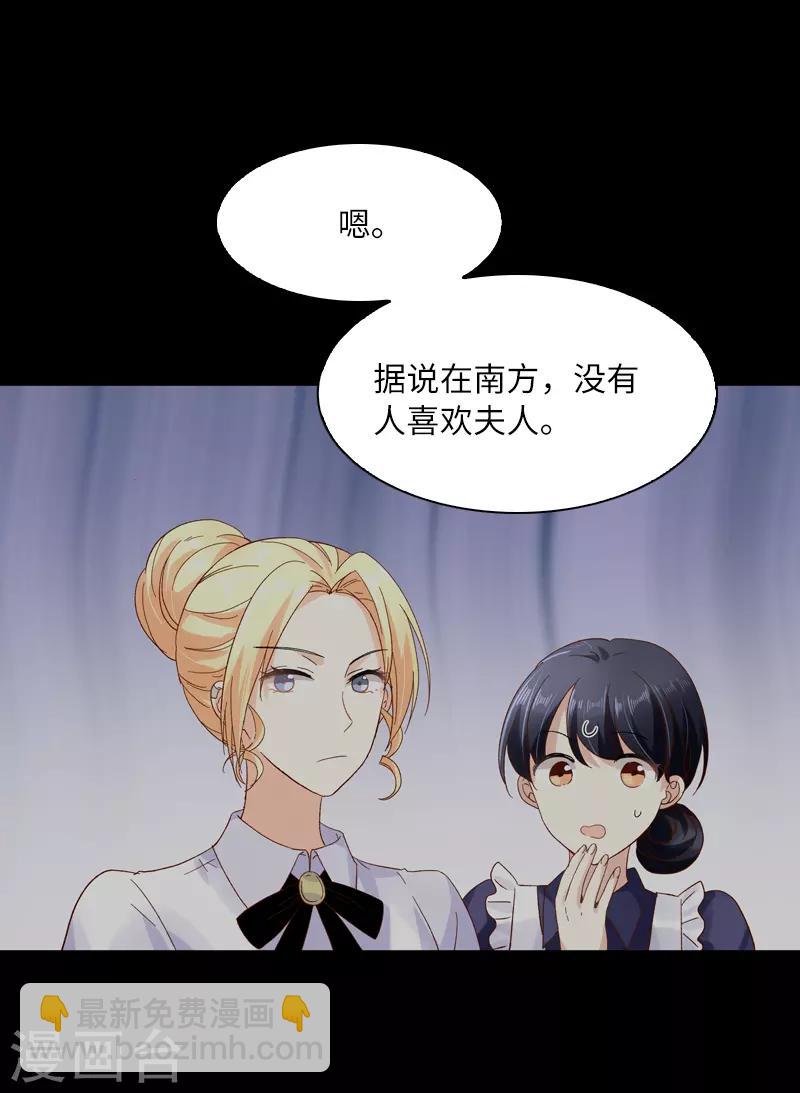 第34话 侍女们的流言-第36话