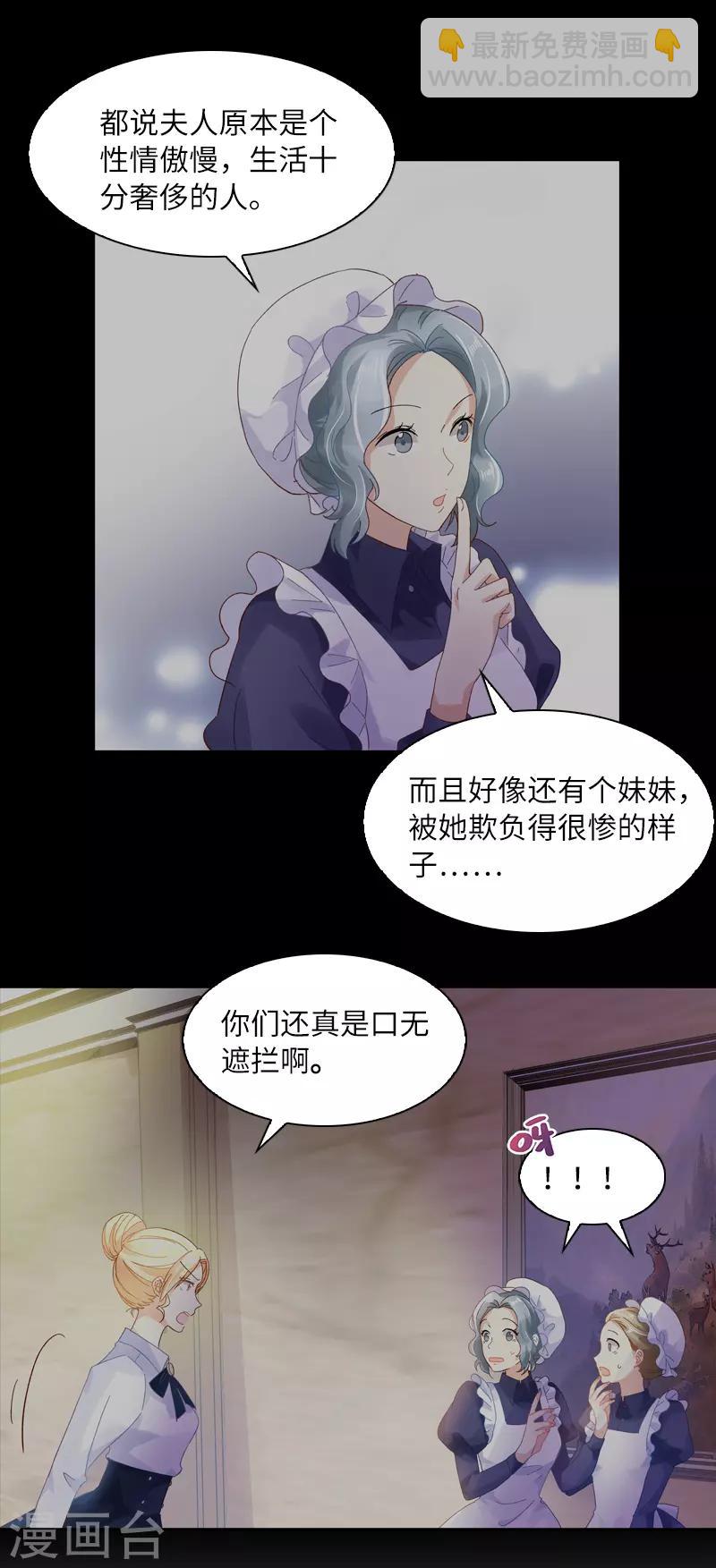 第34话 侍女们的流言-第36话