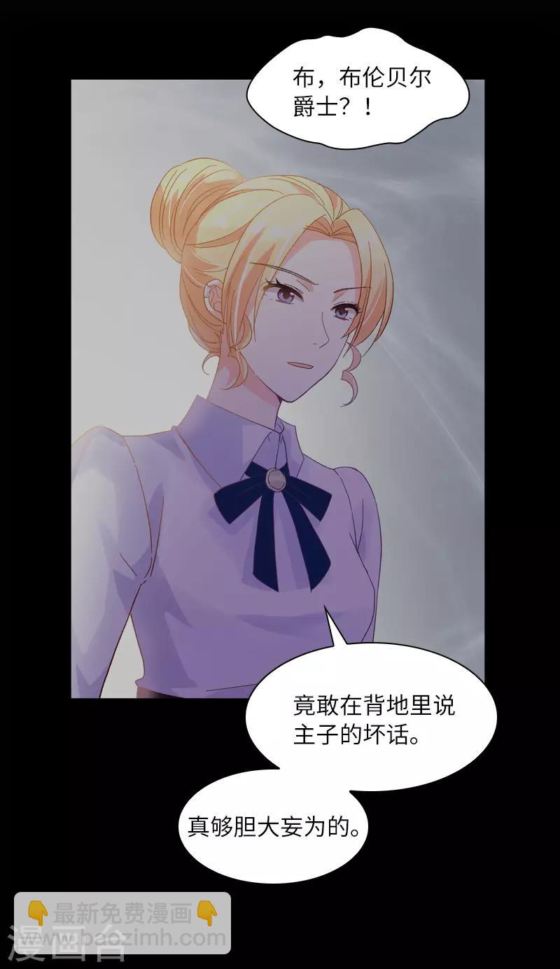 第34话 侍女们的流言-第36话