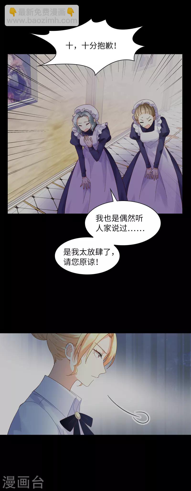 第34话 侍女们的流言-第36话
