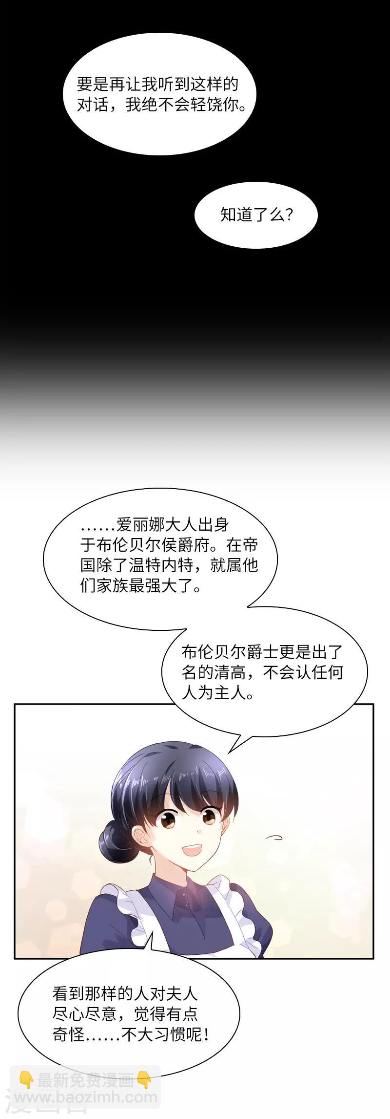 第34话 侍女们的流言-第36话