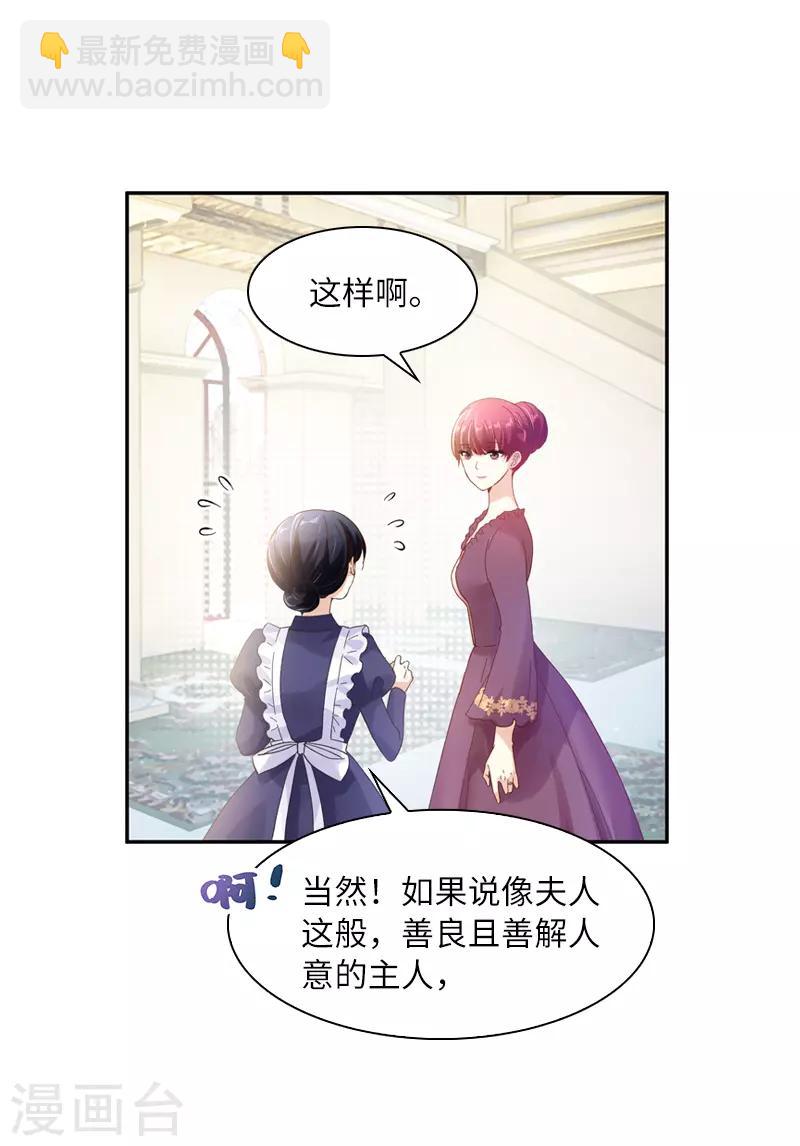 第34话 侍女们的流言-第36话