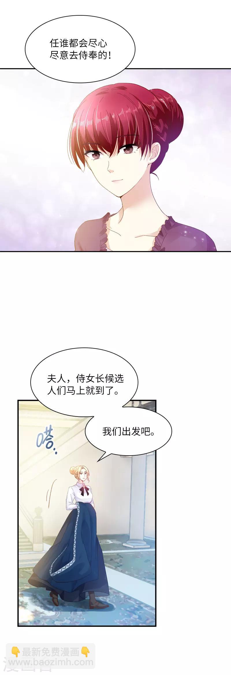 第34话 侍女们的流言-第36话