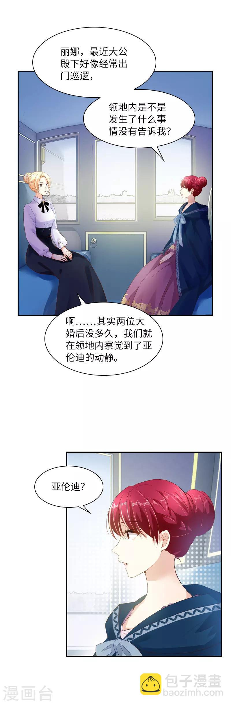 第34话 侍女们的流言-第36话