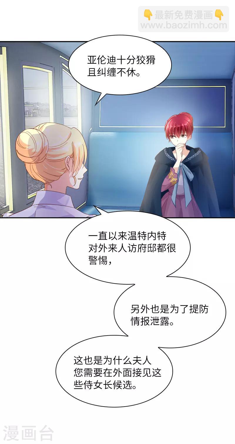 第34话 侍女们的流言-第36话