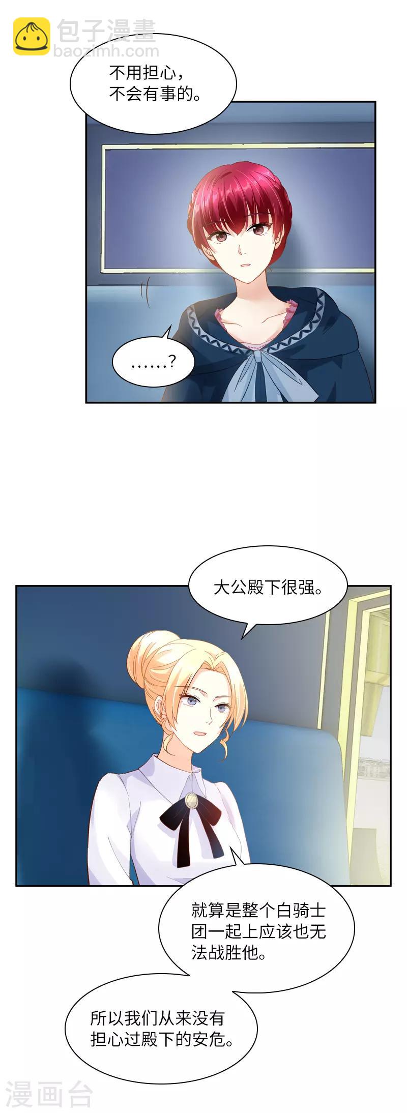 第34话 侍女们的流言-第36话