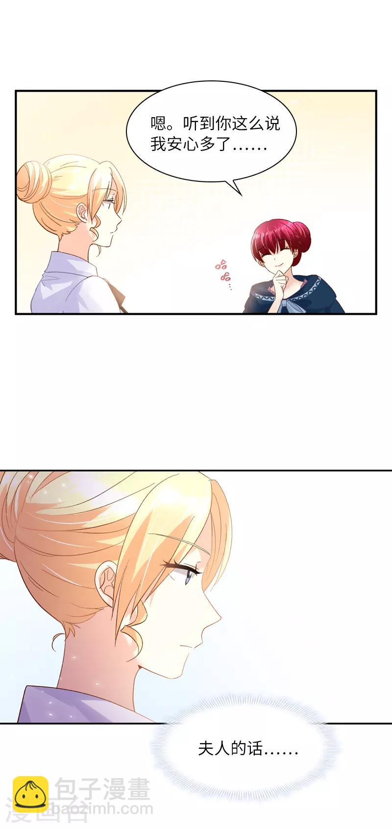 第34话 侍女们的流言-第36话
