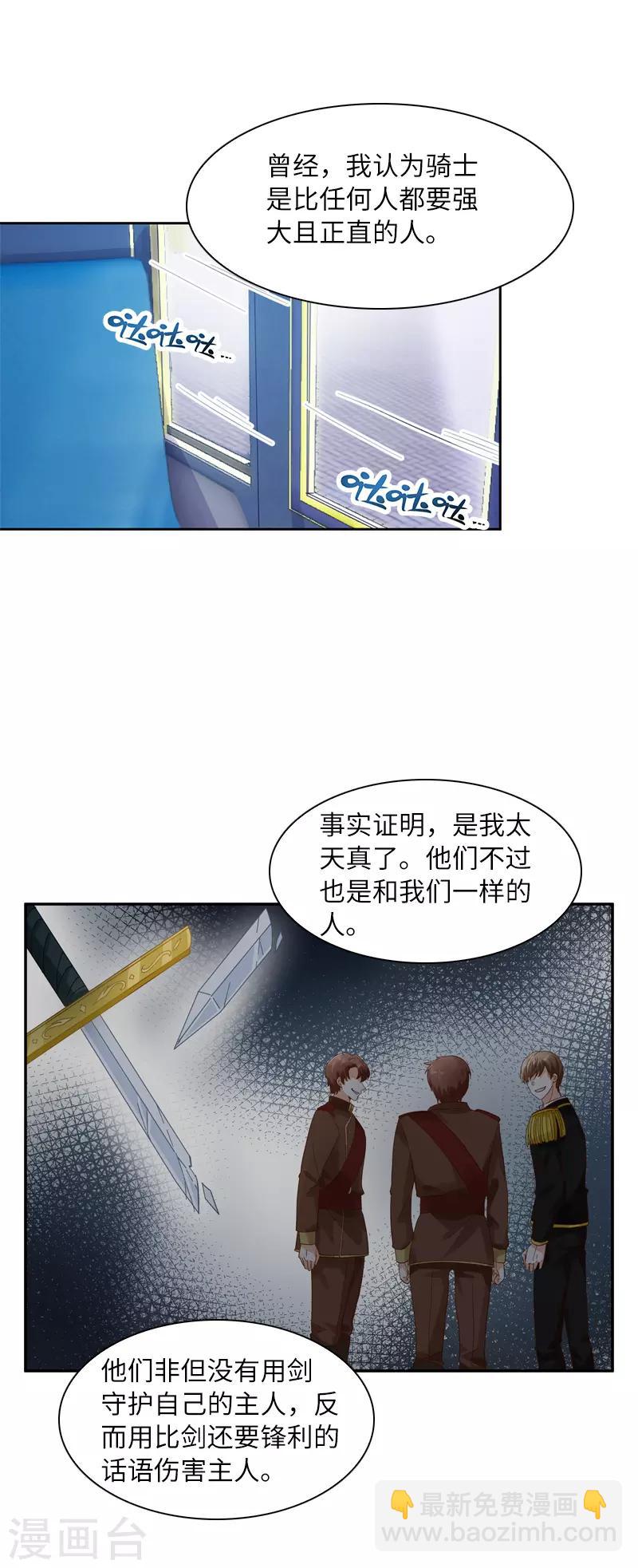 第34话 侍女们的流言-第36话