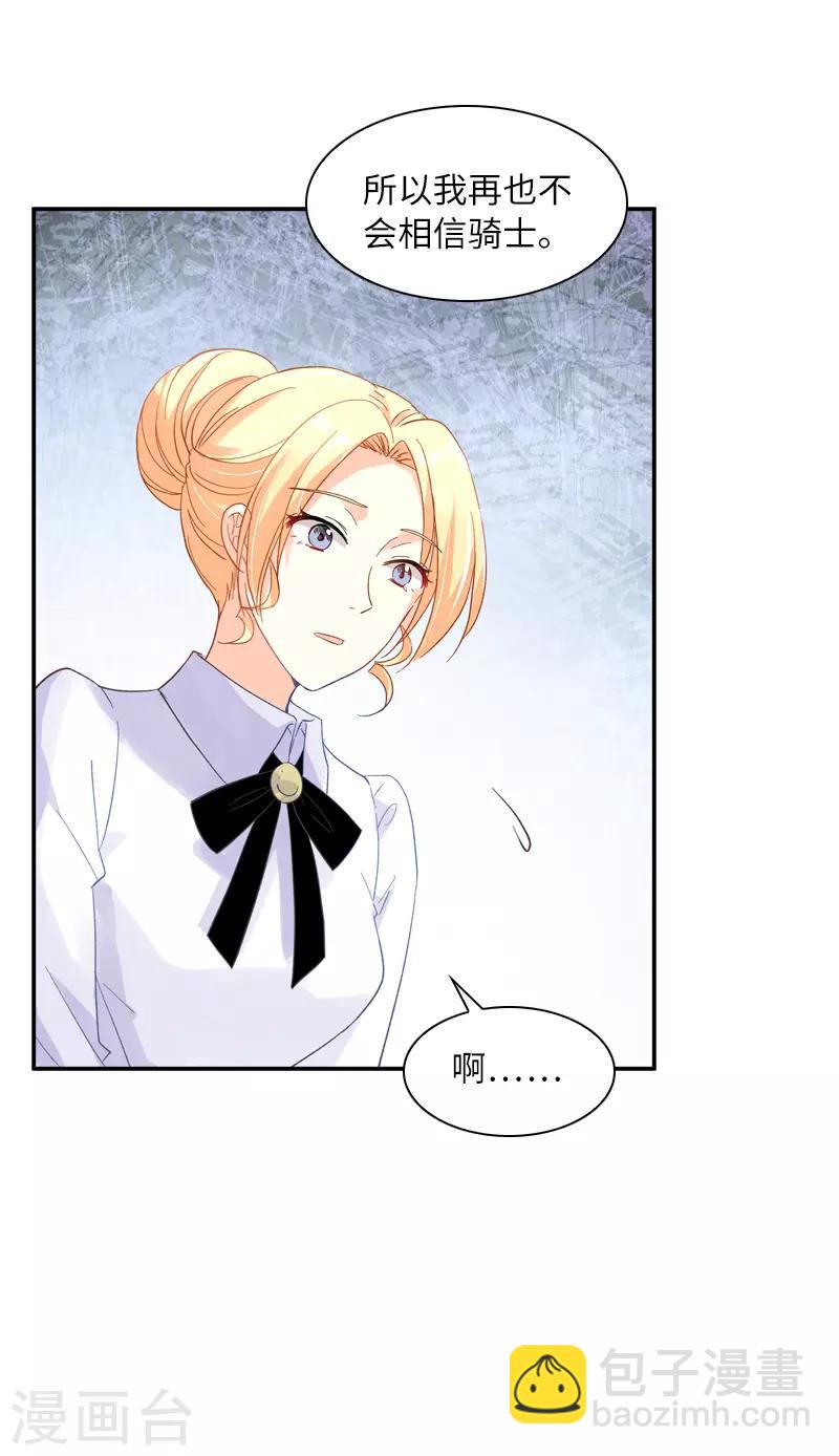 第34话 侍女们的流言-第36话