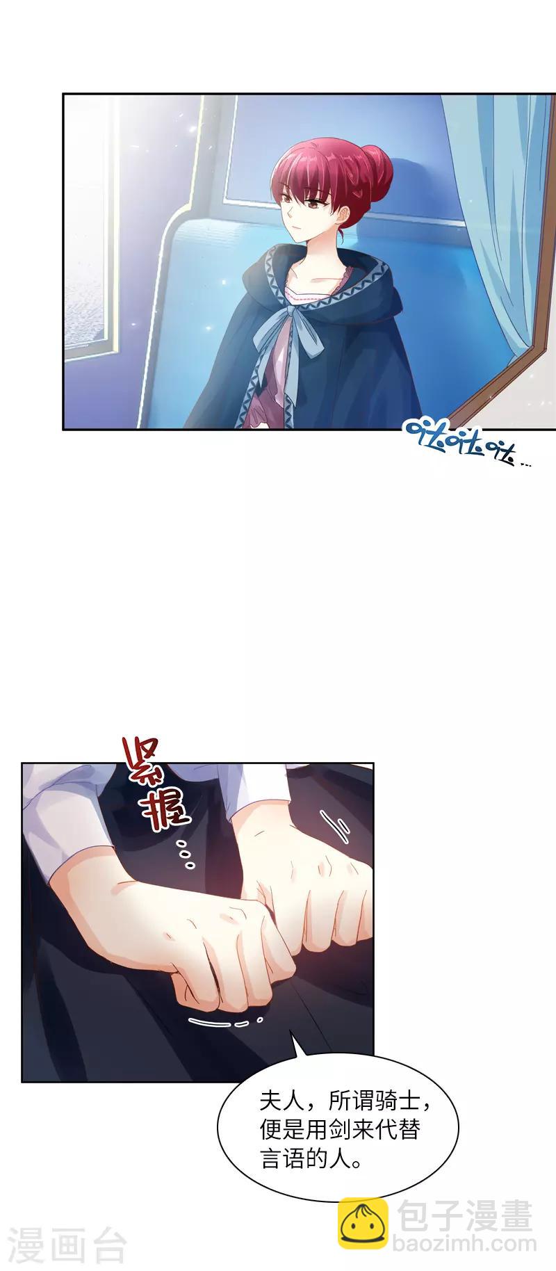 第34话 侍女们的流言-第36话