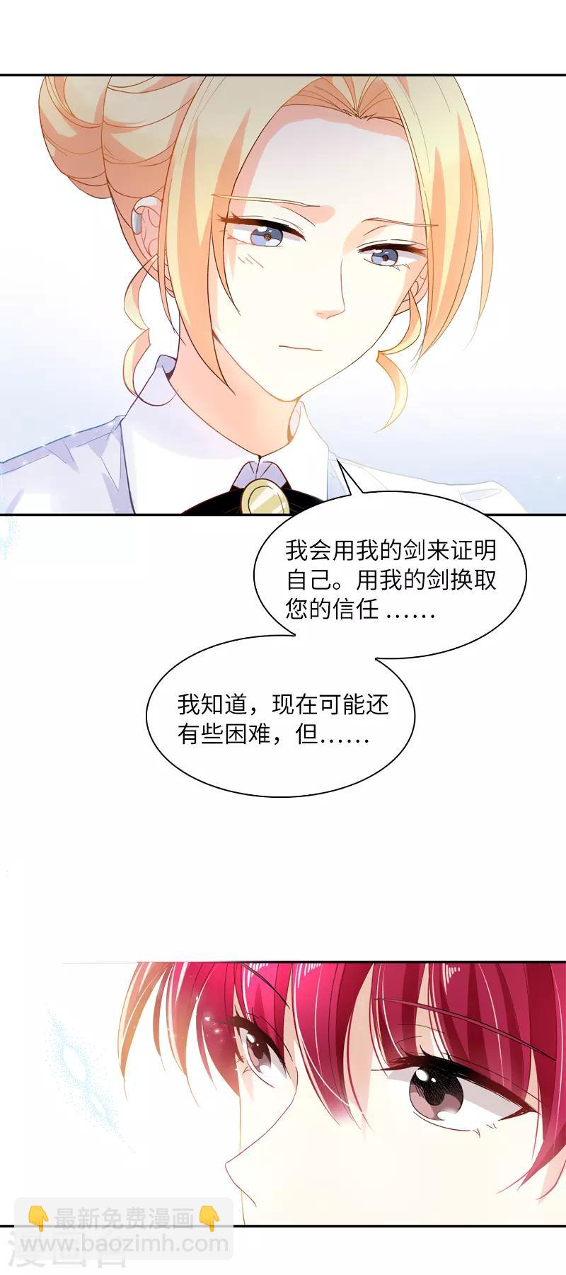 第34话 侍女们的流言-第36话
