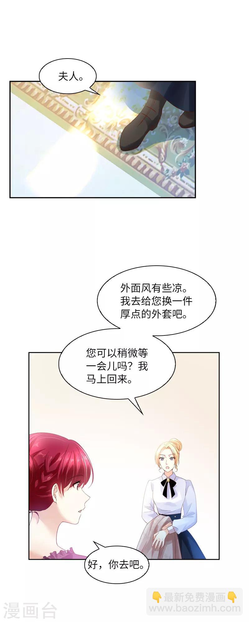 第34话 侍女们的流言-第36话