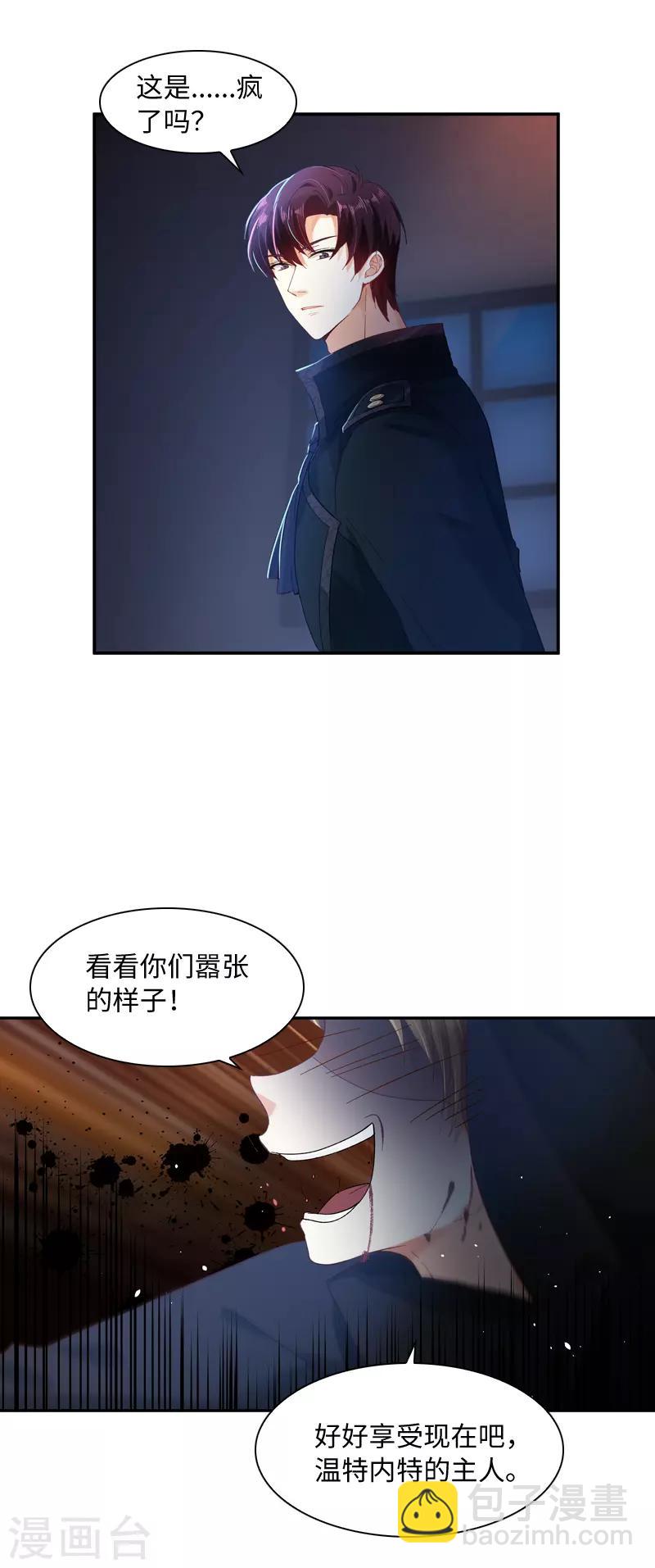第36话 候选人身份暴露-第38话