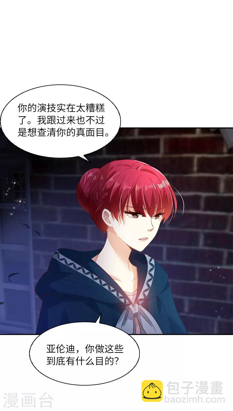 第36话 候选人身份暴露-第38话