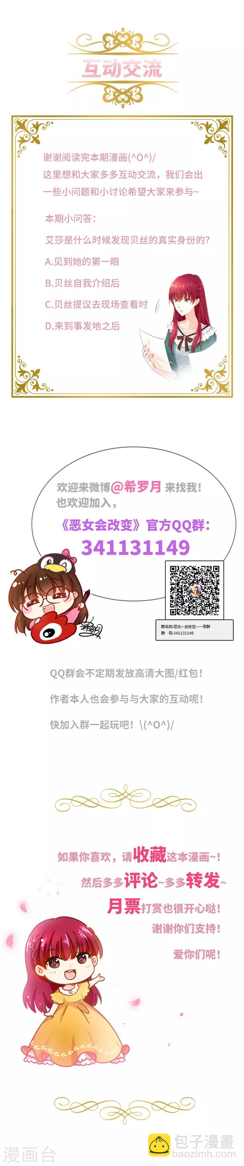 第36话 候选人身份暴露-第38话