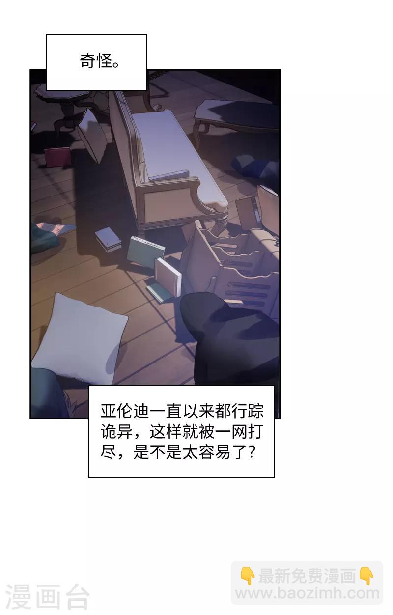 第36话 候选人身份暴露-第38话