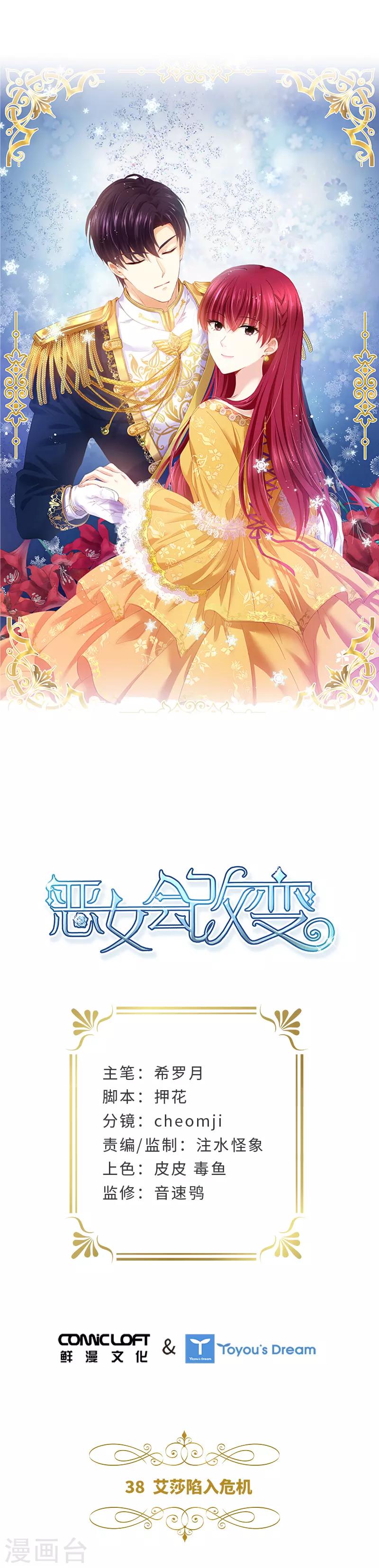 第38话 艾莎陷入危机-第40话