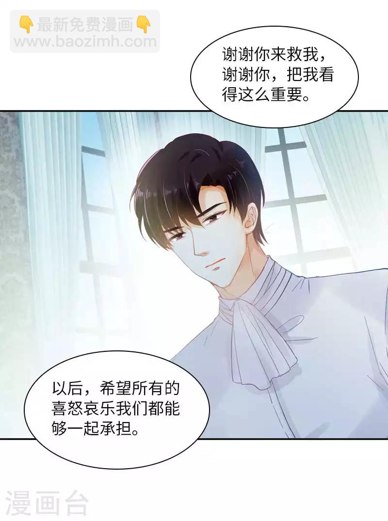 第42话 艾莎的告白-第44话