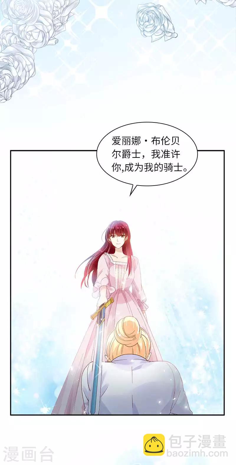 第44话 正式成为骑士-第46话