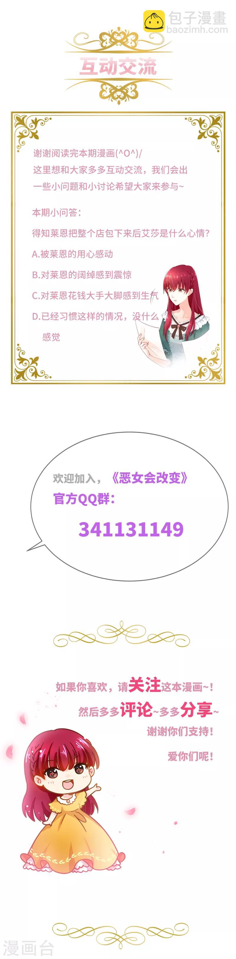 第48话 一起挑选首饰-第50话