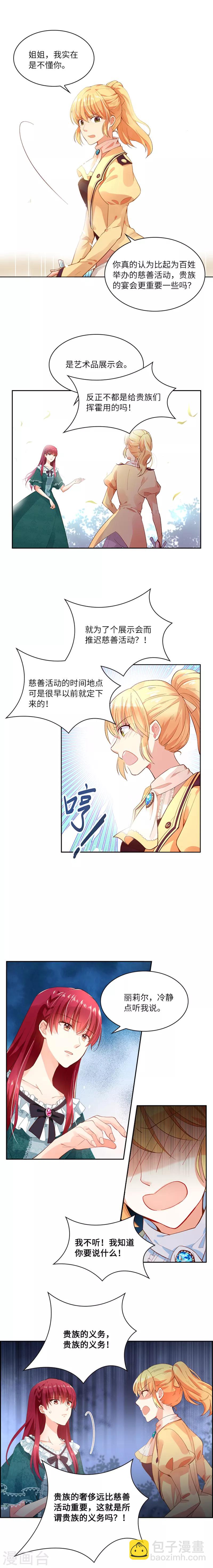 第4话 姐妹争吵-第6话