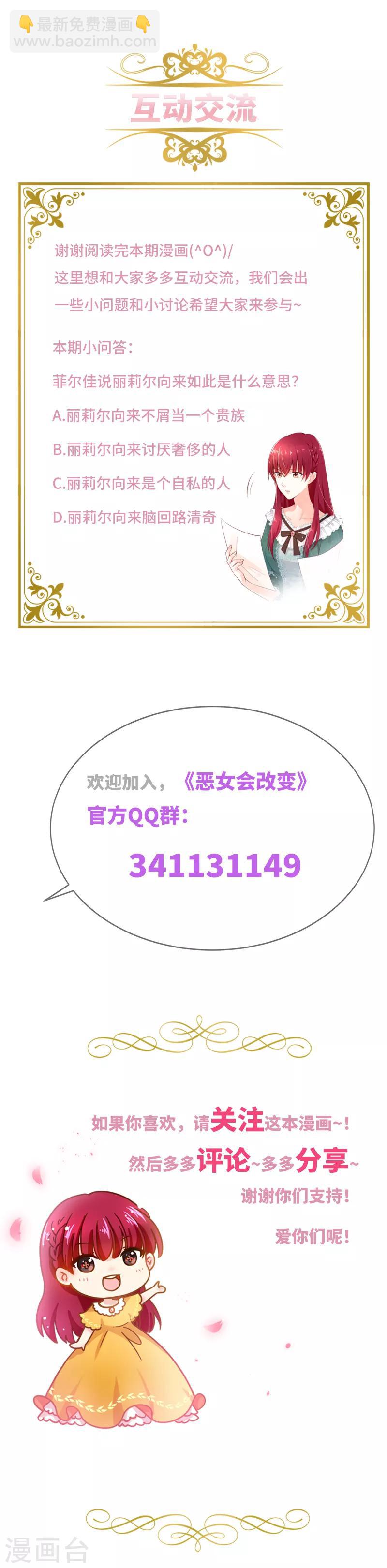 第50话 她真的是圣女吗？-第52话
