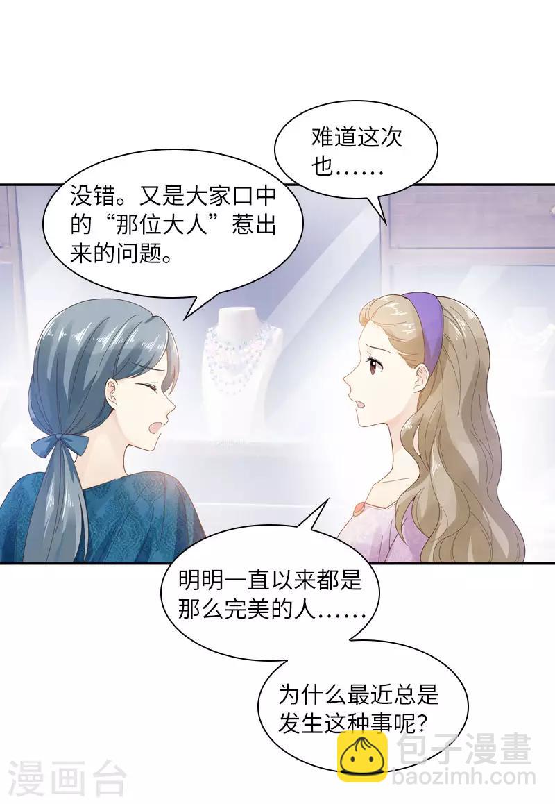 第50话 她真的是圣女吗？-第52话