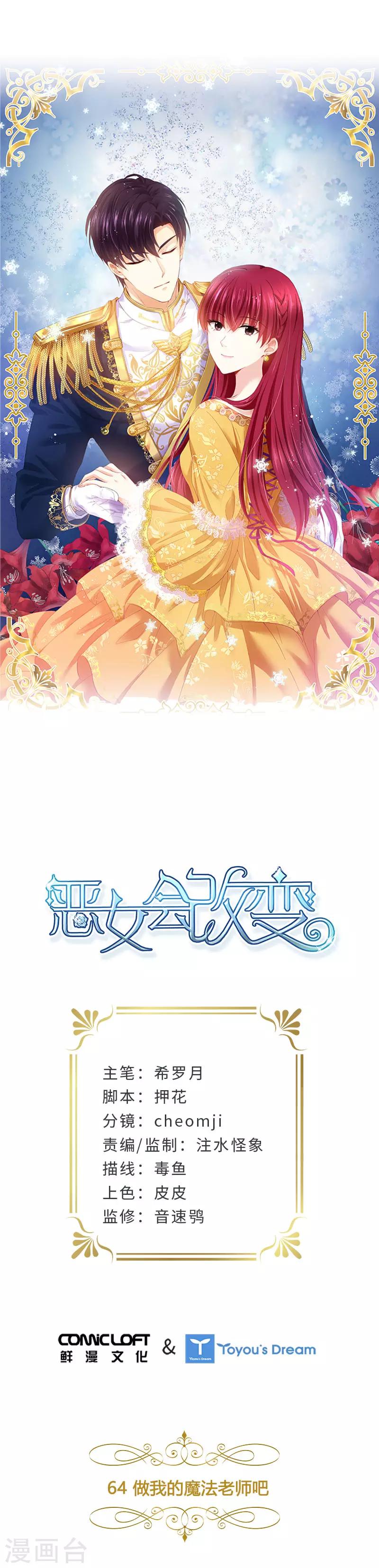 第64话 做我的魔法老师吧-第66话