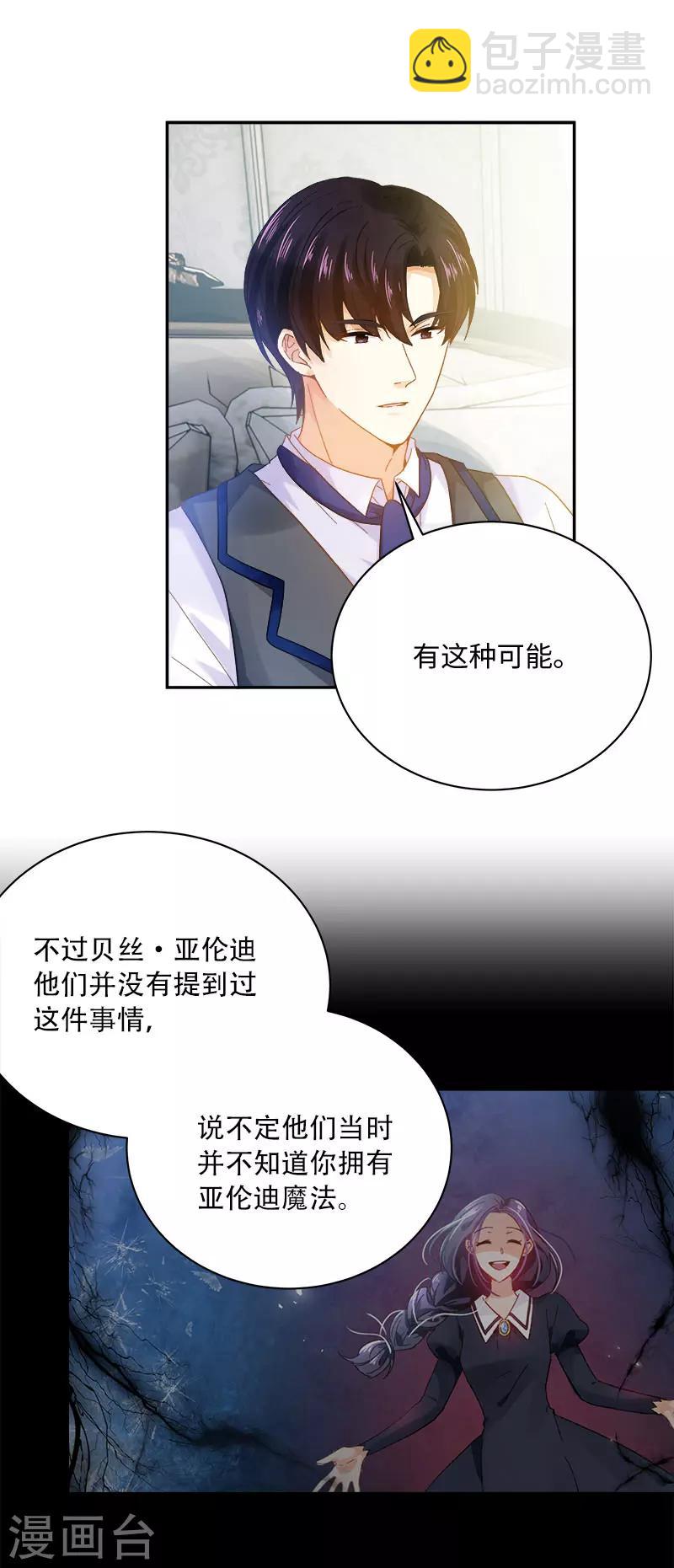 第64话 做我的魔法老师吧-第66话