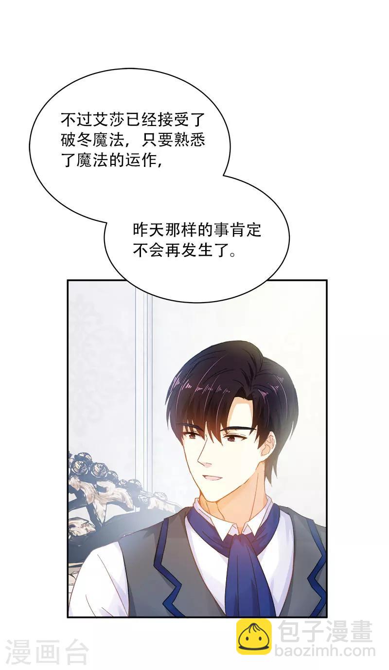 第64话 做我的魔法老师吧-第66话