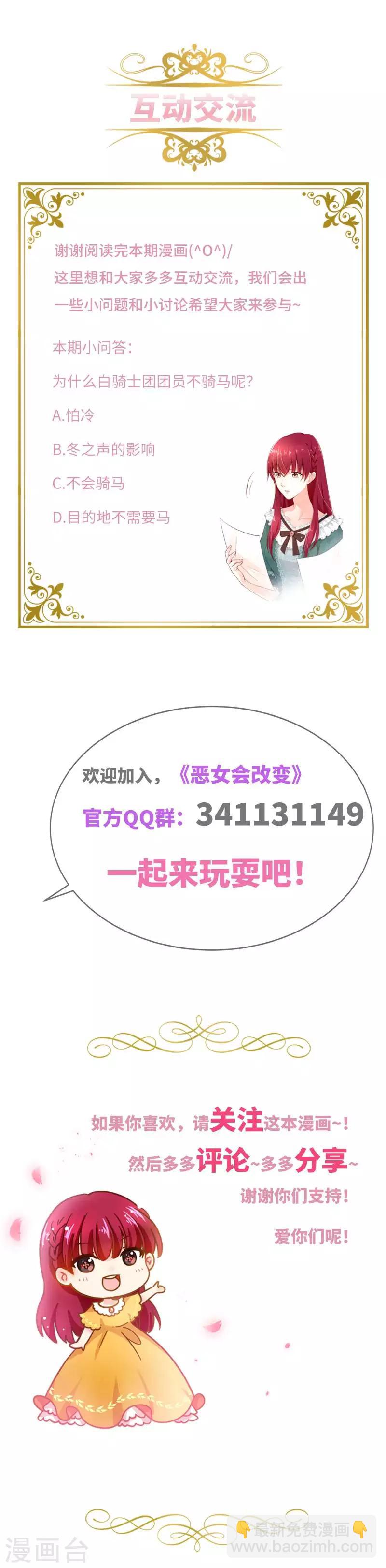 第68话 冬日远征启程-第70话