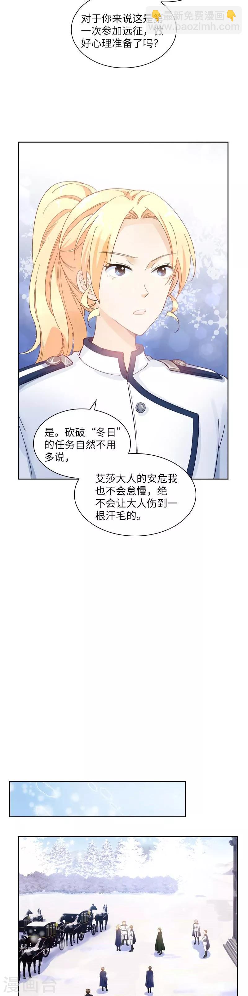 第68话 冬日远征启程-第70话