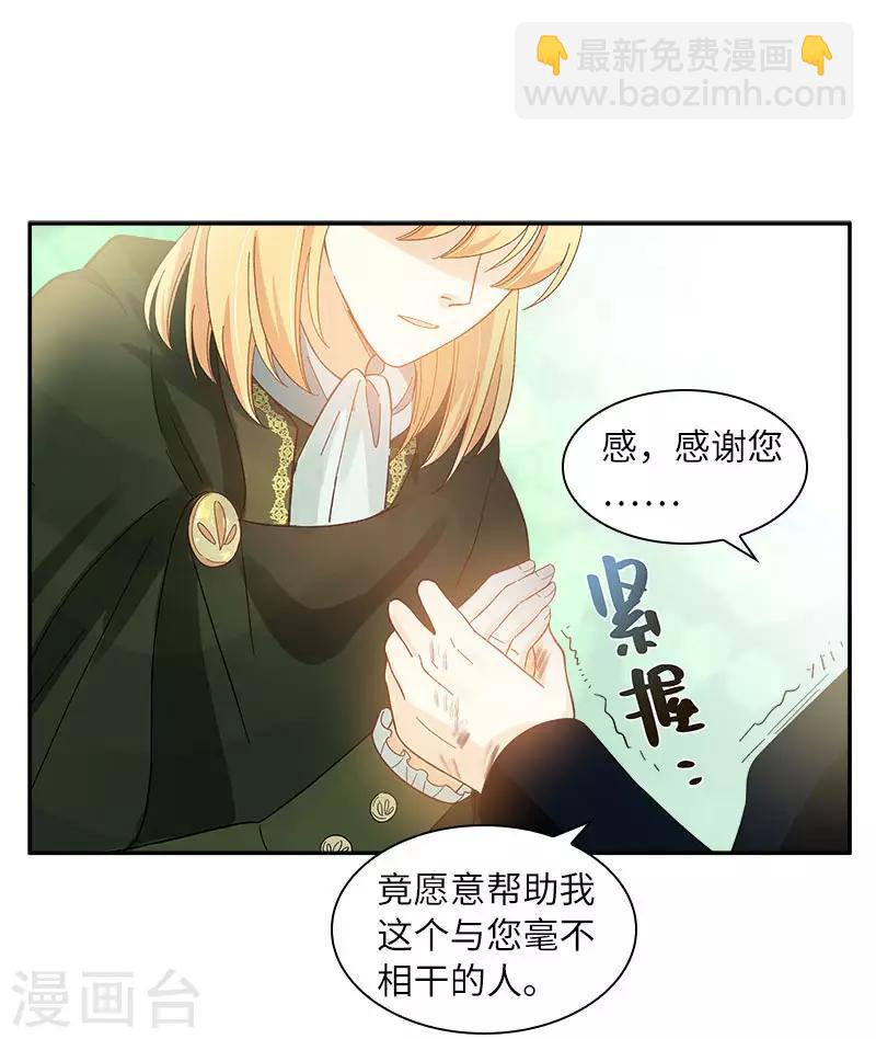 第72话 神秘的圣物-第74话