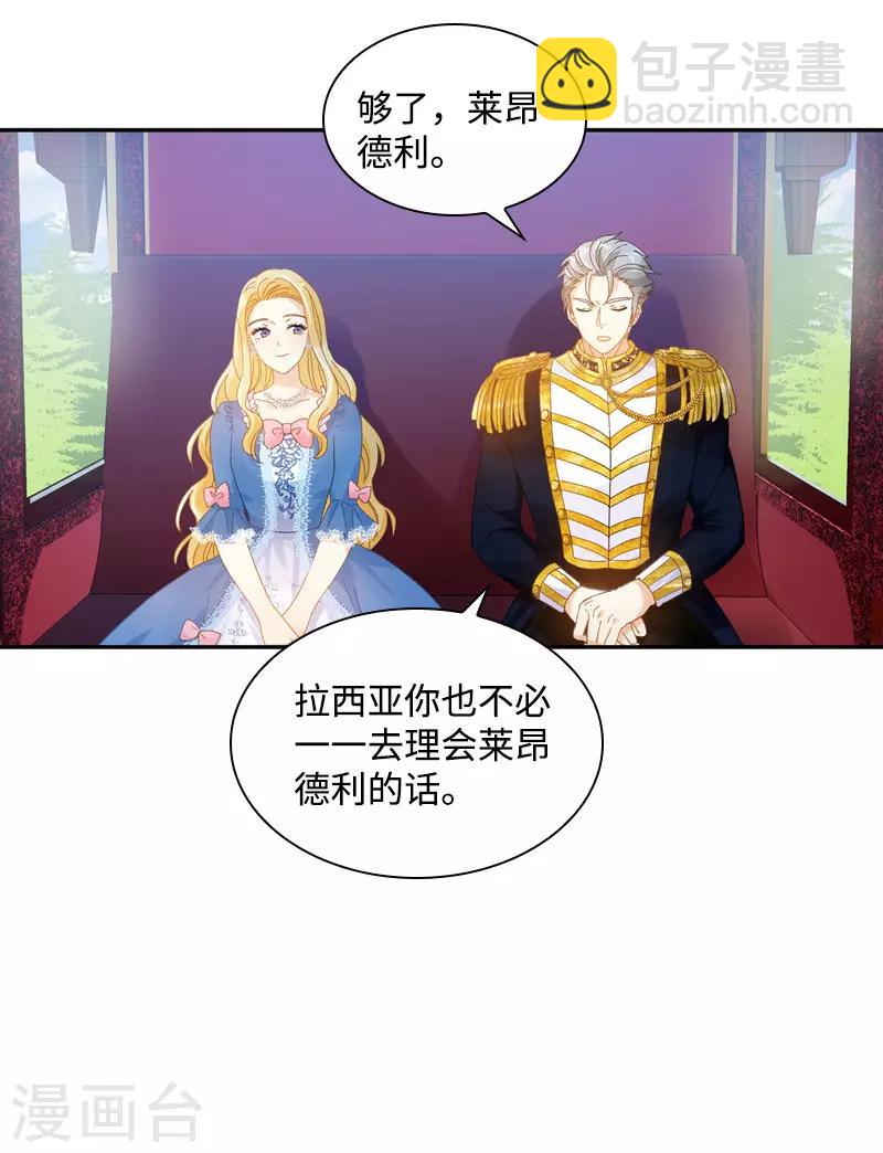 第84话 拉西亚的过去-第86话